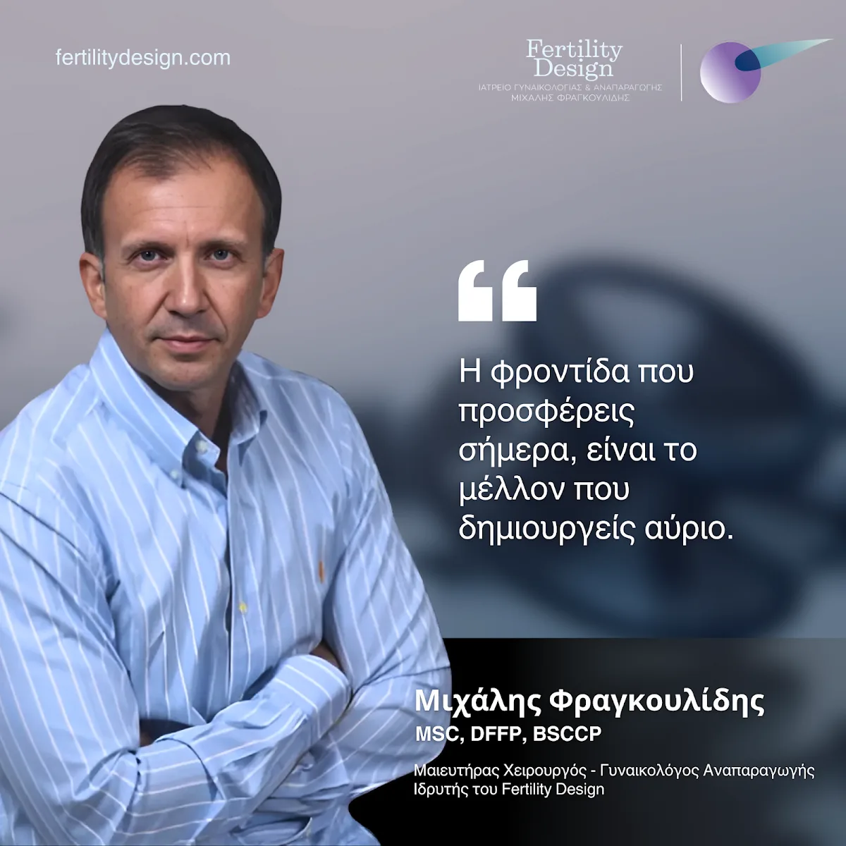 Fertility Design - Ιατρείο γυναικολογίας &amp; αναπαραγωγής — photo 3