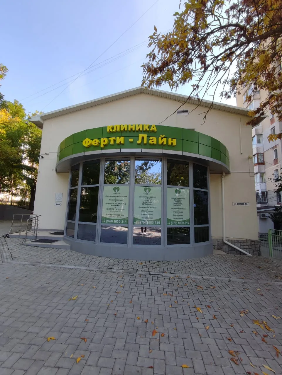 Клиника «Ферти-Лайн» — photo 2