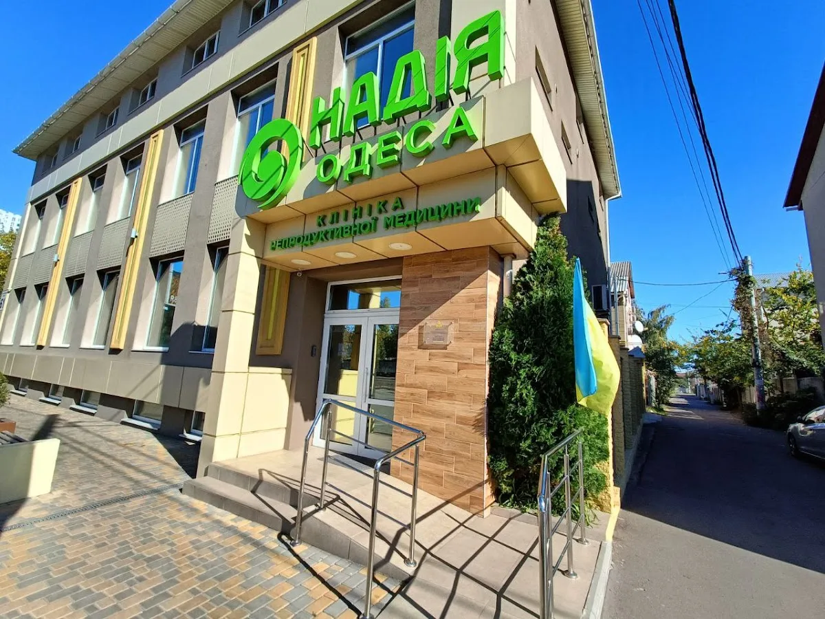 Клініка репродуктивної медицини "Надія Одеса" — photo 4